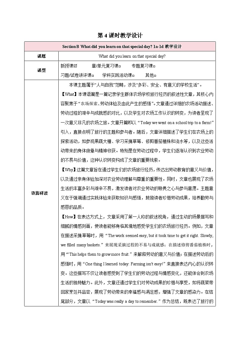 人教版（2024）英语七年级下册 Unit 7 A Day to Remember 第四课时Section B 1a—1d （教学设计）第1页