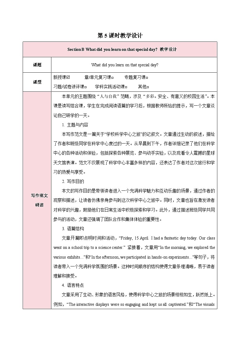 人教版（2024）英语七年级下册 Unit 7 A Day to Remember 第五课时Section B 2a—2b （教学设计）第1页