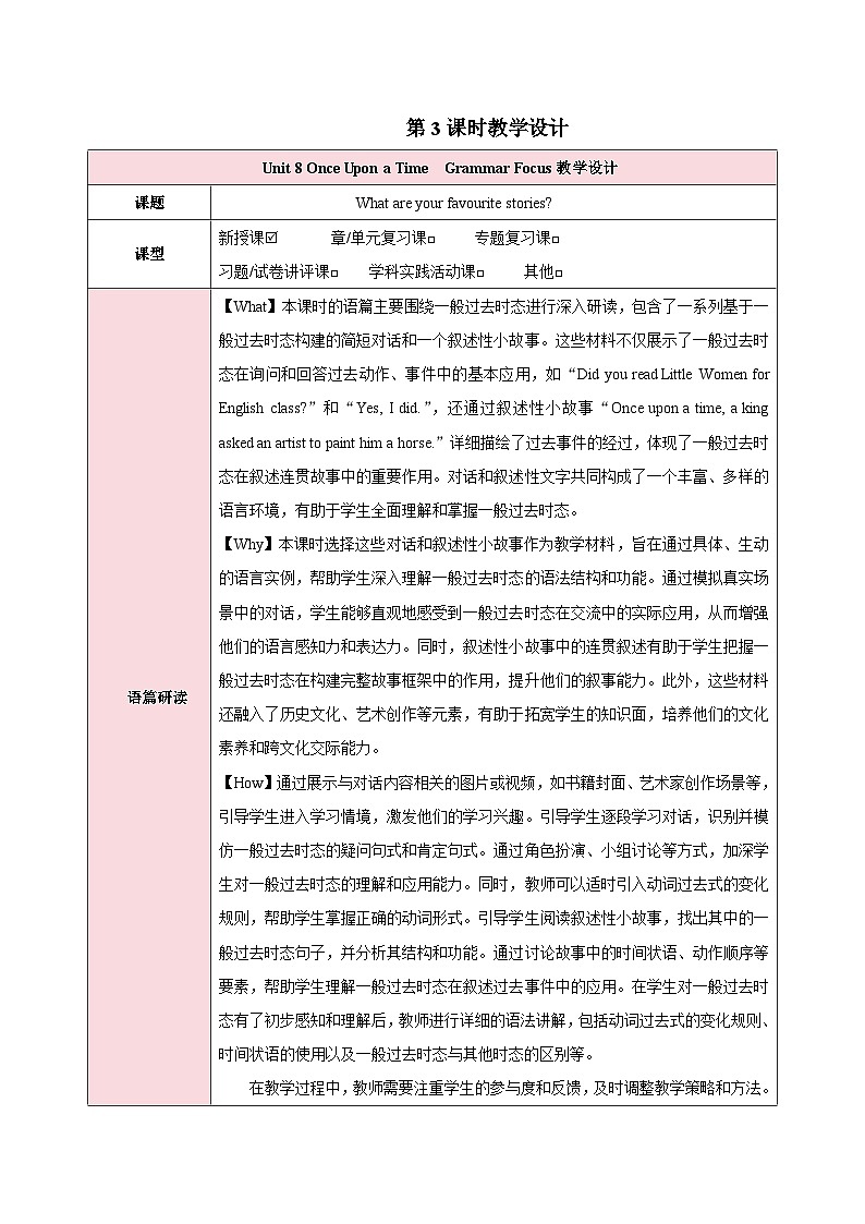 人教版（2024）英语七年级下册 Unit 8 Once upon a Time 第三课时（Grammar Focus）（教学设计）第1页