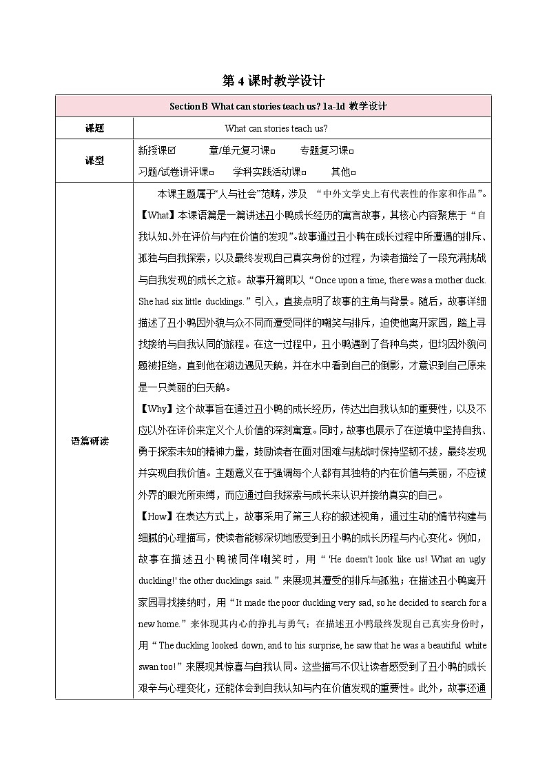人教版（2024）英语七年级下册 Unit 8 Once upon a Time 第四课时（Section B 1a—1e）（教学设计）第1页