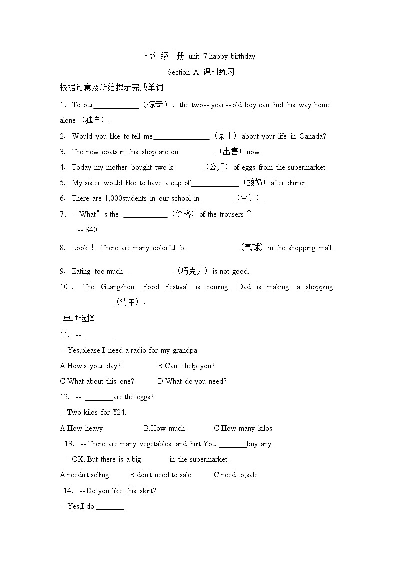 人教版（2024）七年级英语上册 Unit 7  Happy Birthday! Section A课时练（含答案）第1页