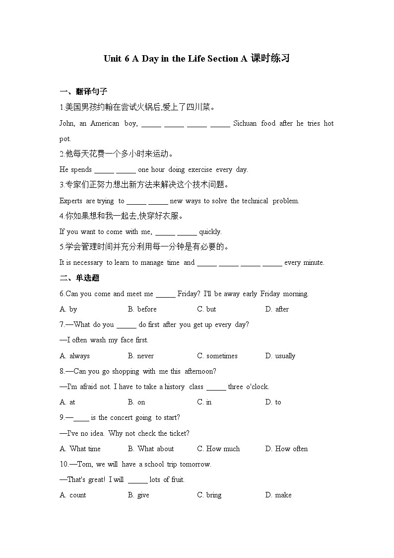 人教版（2024）七年级英语上册 Unit 6 A Day in the Life Section A课时练习（含答案）第1页