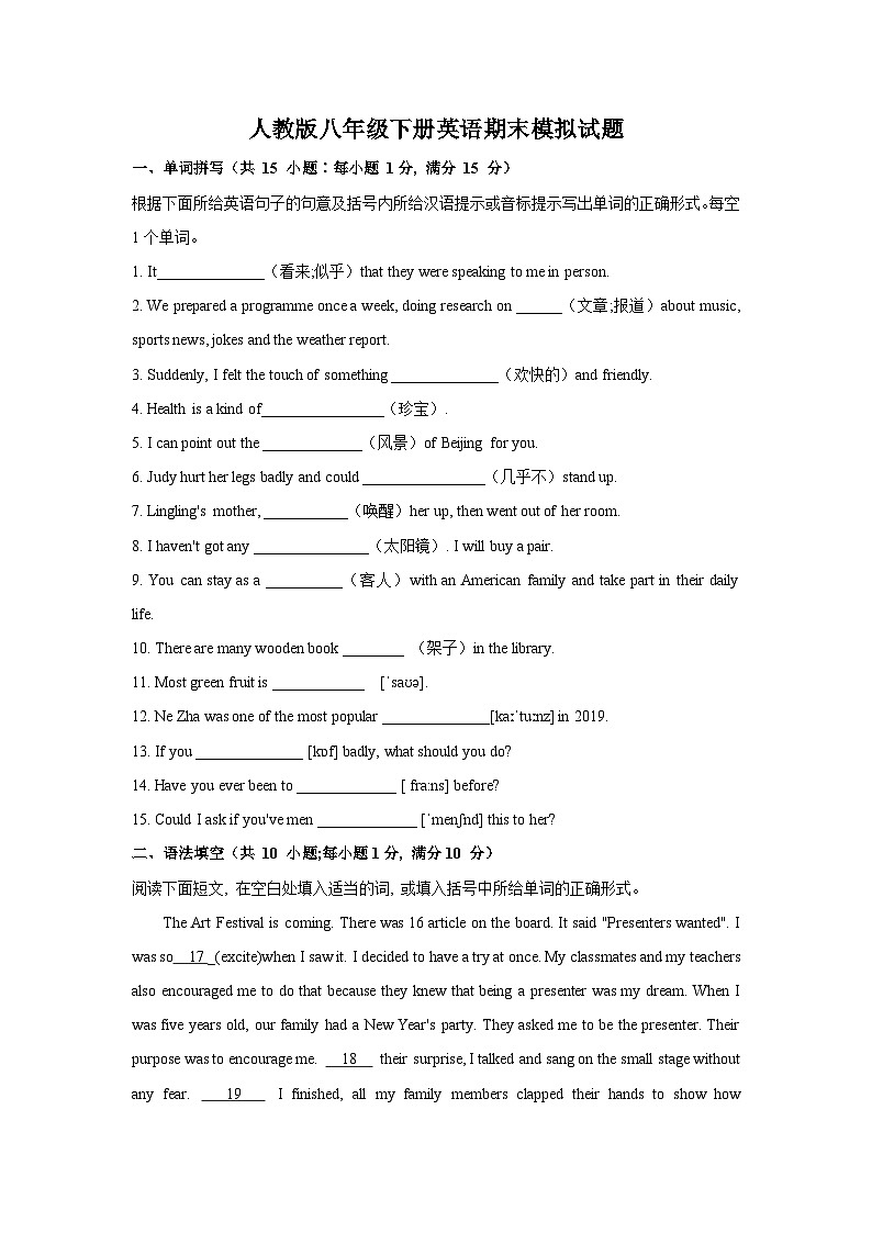 人教版八年级下册英语期末模拟试题（含答案）第1页