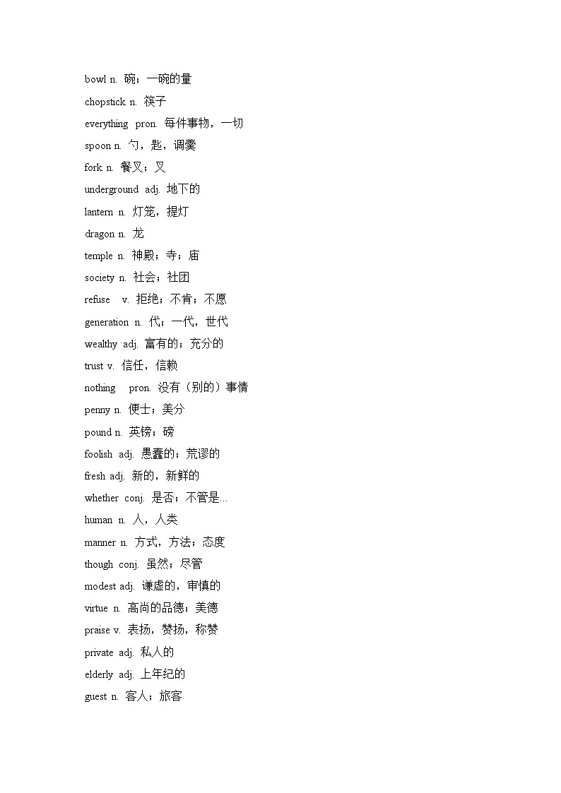 Unit 8 Culture Shapes Us 冀教版英语九年级全一册单元知识清单（学案）（含解析）第2页
