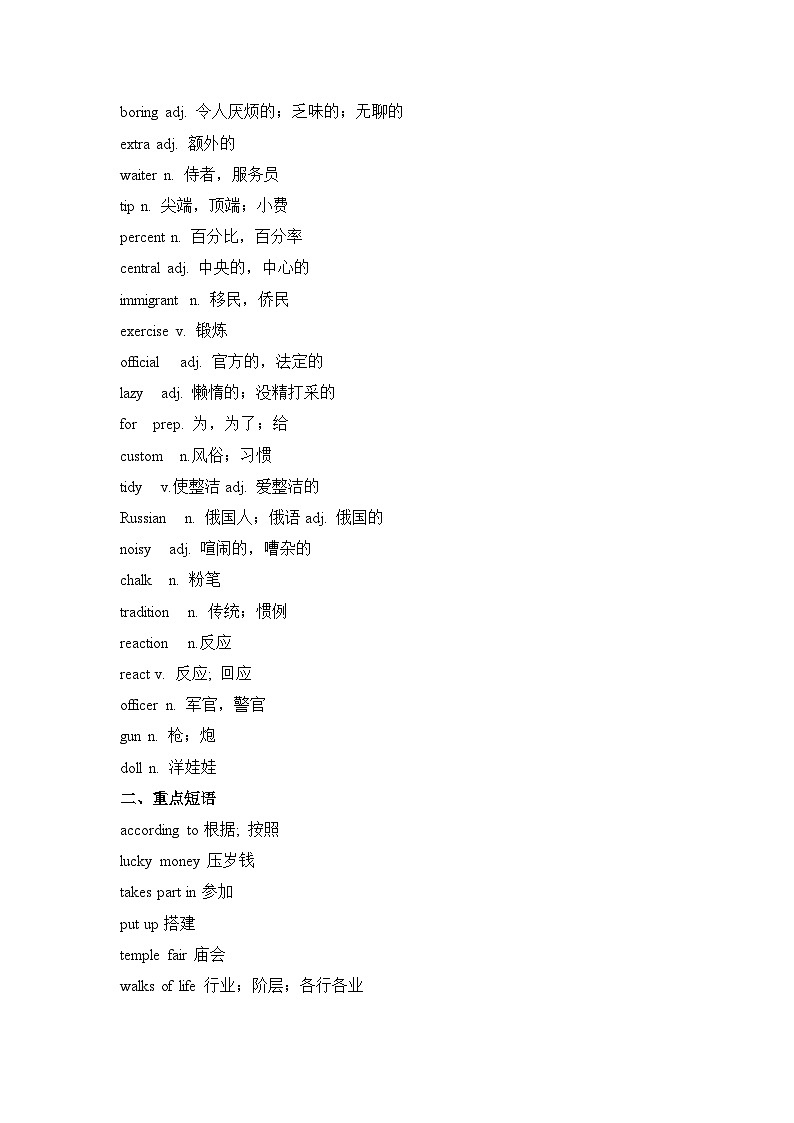 Unit 8 Culture Shapes Us 冀教版英语九年级全一册单元知识清单（学案）（含解析）第3页