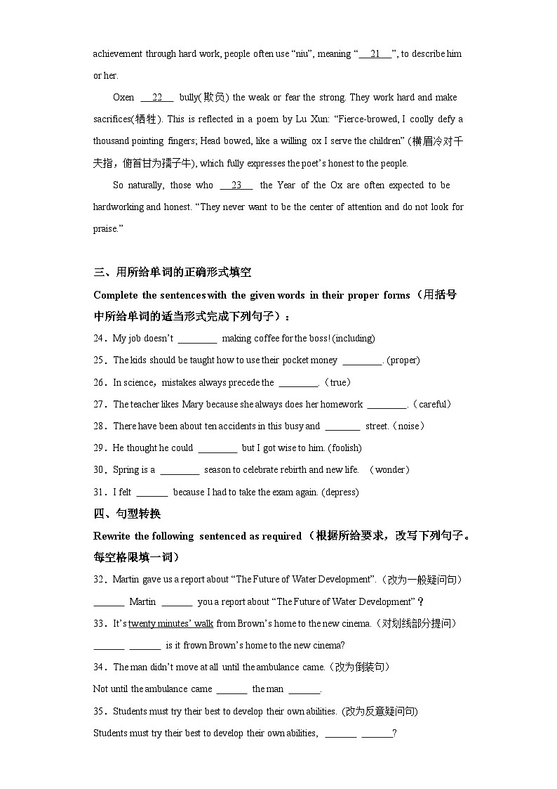 沪教牛津九下英语Unit5 A story by Mark Twain B卷能力提升练（含解析）第3页
