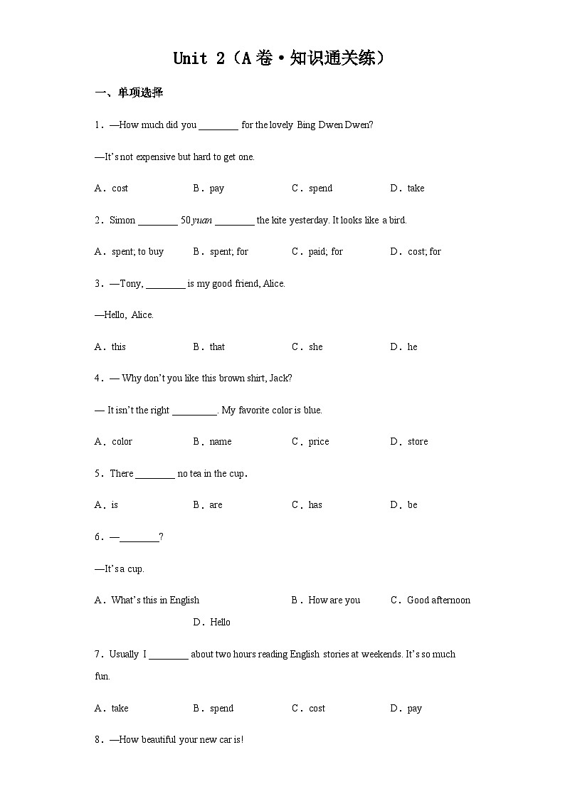 沪教牛津七下英语Unit 2 Going to see a film A卷·知识通关练（含解析）第1页