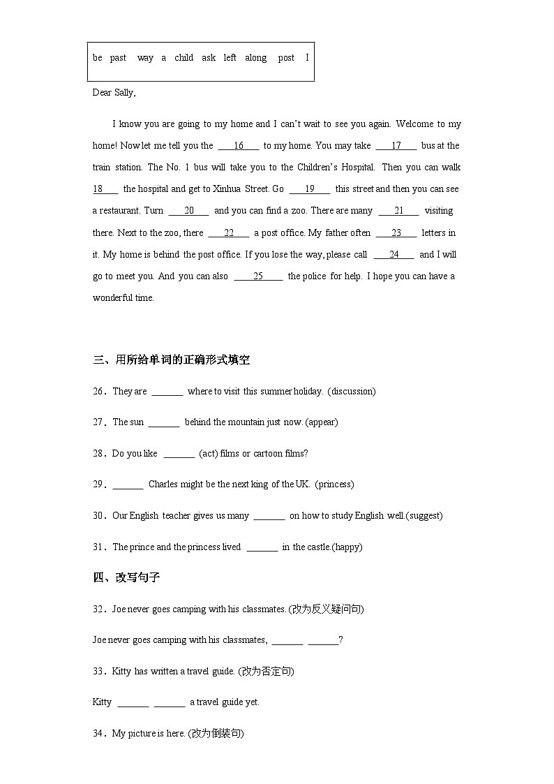 沪教牛津七下英语Unit 2 Going to see a film A卷·知识通关练（含解析）第3页