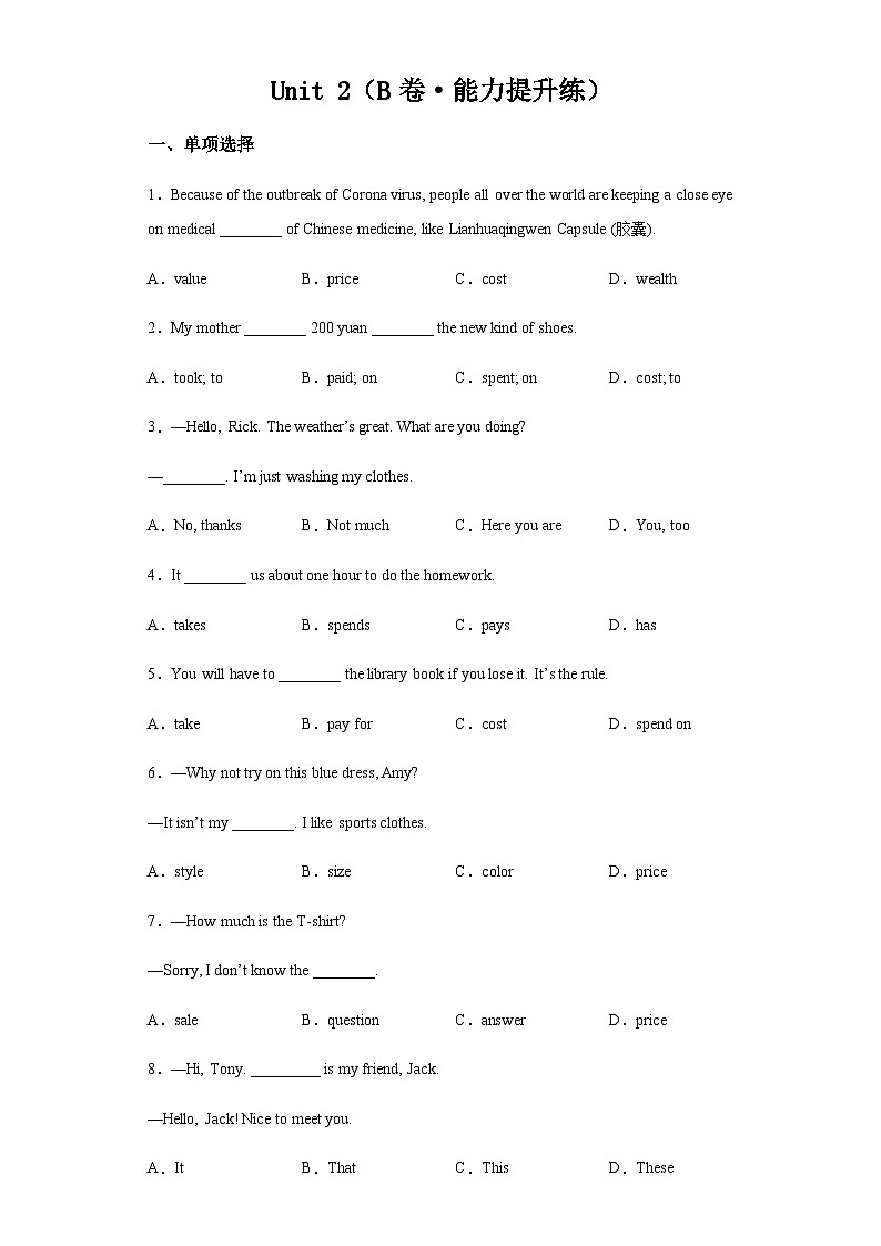 沪教牛津七下英语Unit 2 Going to see a film B卷·能力提升练（含解析）第1页