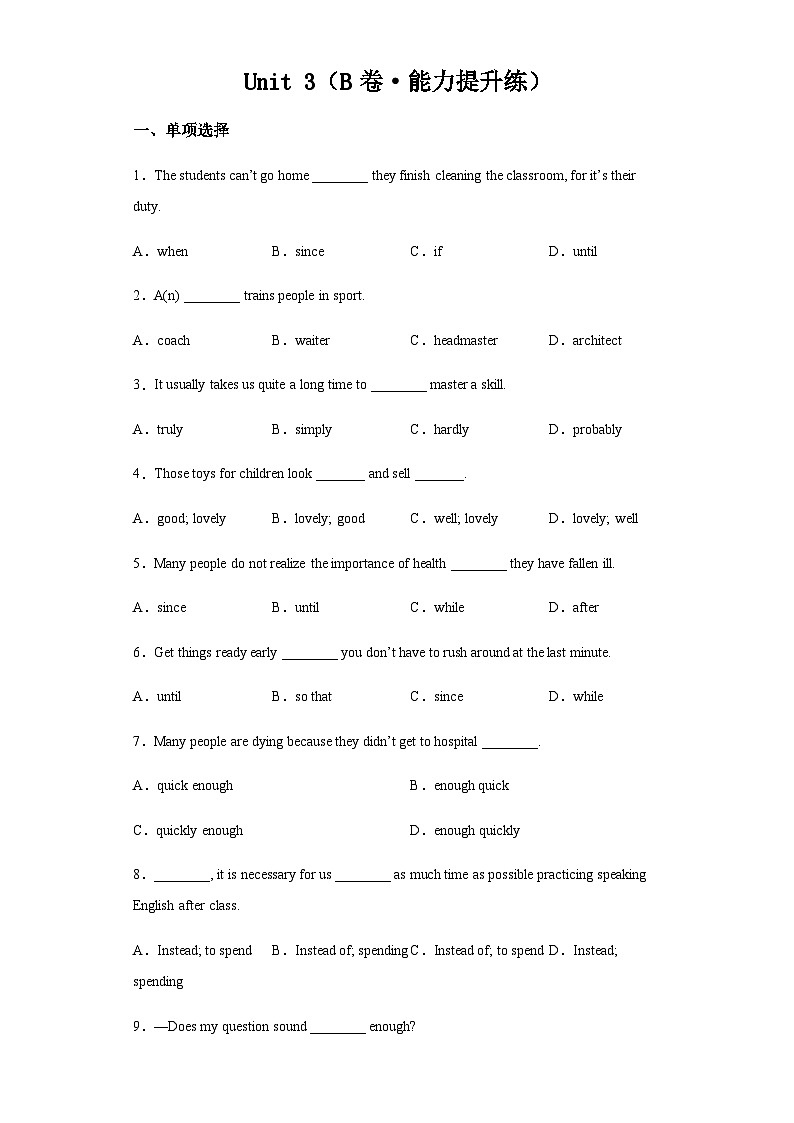 沪教牛津七下英语Unit 3 A visit to Garden City B卷·能力提升练（含解析）第1页