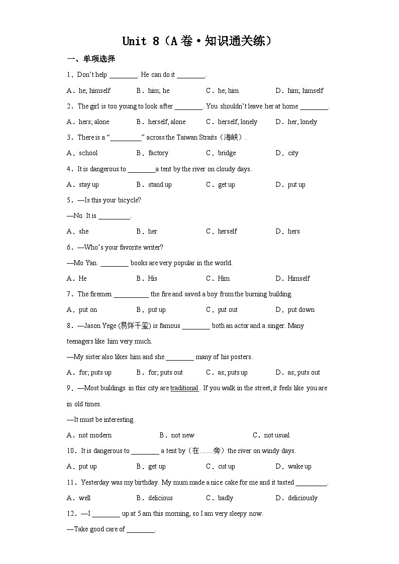沪教牛津七下英语Unit 8 A more enjoyable school life A卷·知识通关练（含解析）第1页