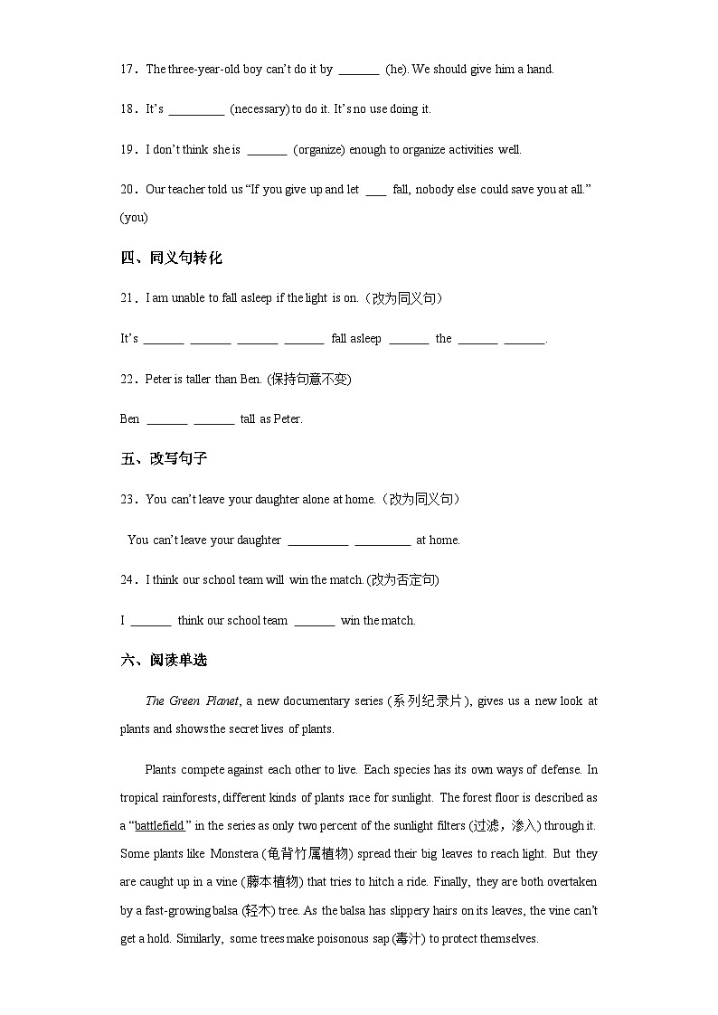 沪教牛津七下英语Unit 8 A more enjoyable school life B卷·能力提升练（含解析）第3页