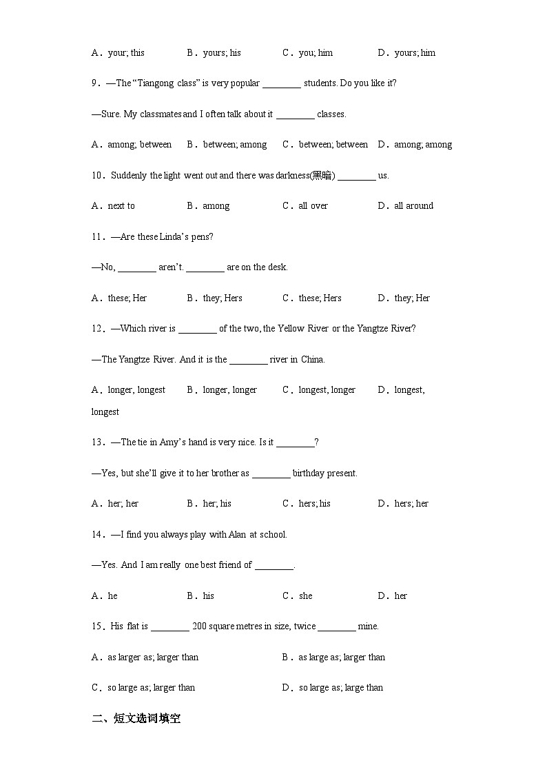 沪教牛津七下英语Unit 9 The wind is blowing A卷·知识通关练（含解析）第2页