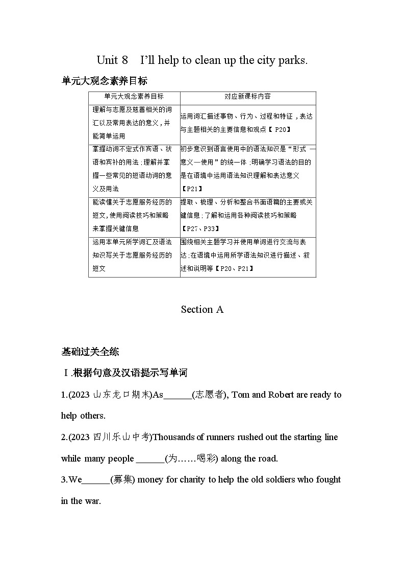 鲁教版英语七下Unit 8 I'll help to clean up the city parks. Section A素养提升练习（含解析）第1页