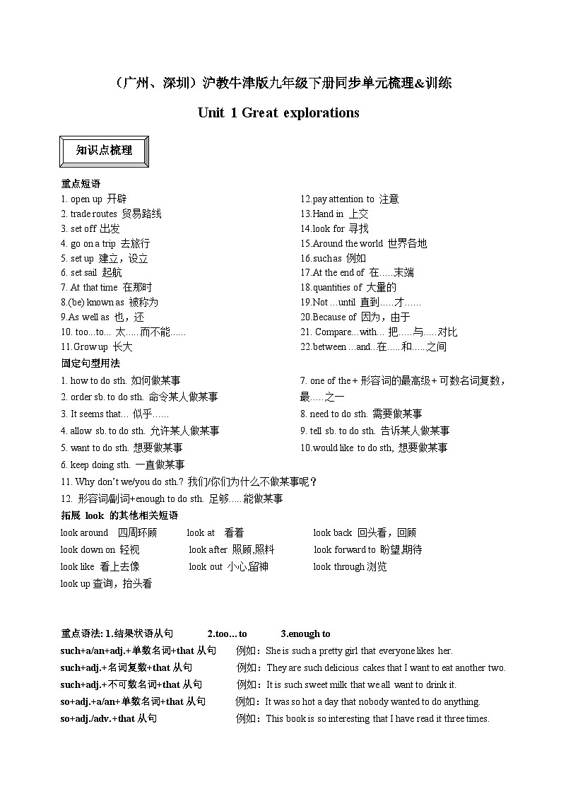 2023年（广州、深圳）沪教牛津版九年级下册同步单元梳理&训练-U1（含答案）第1页