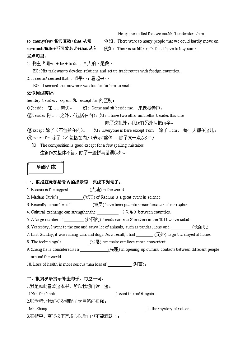 2023年（广州、深圳）沪教牛津版九年级下册同步单元梳理&训练-U1（含答案）第2页