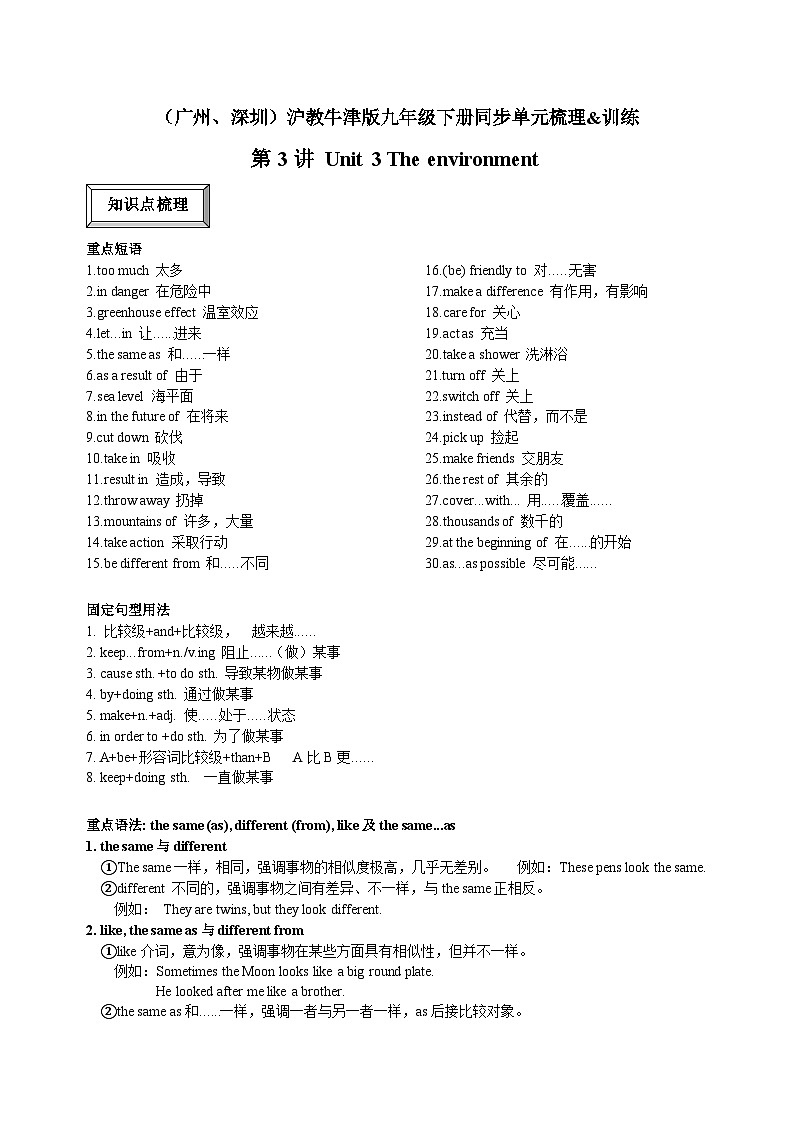 2023年（广州、深圳）沪教牛津版九年级下册同步单元梳理&训练-U3（含答案）第1页