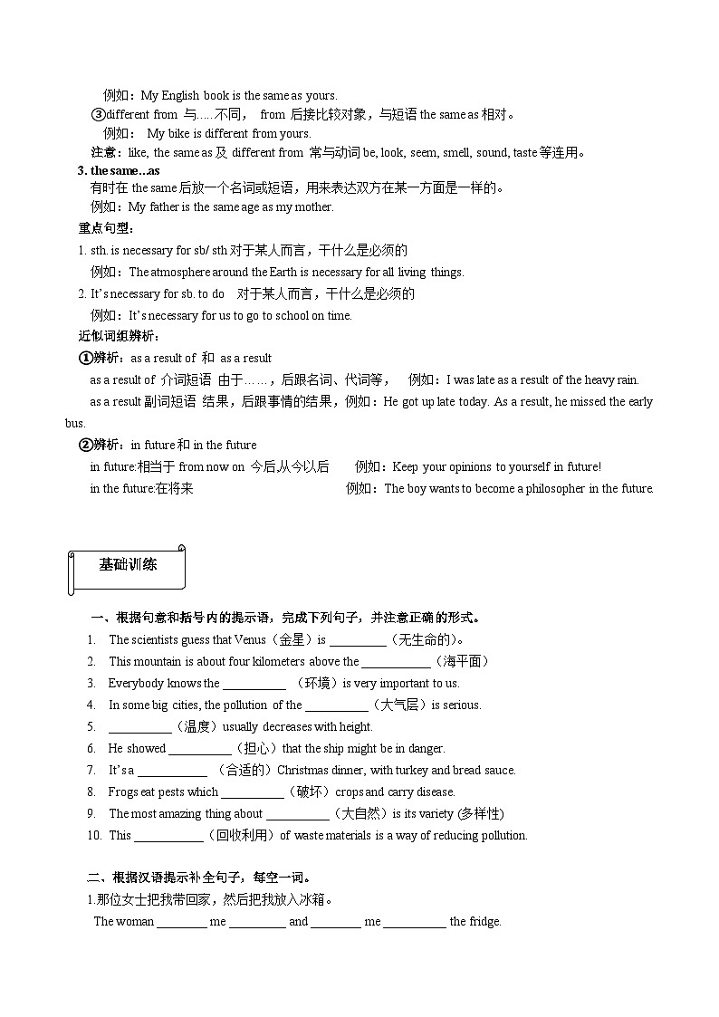 2023年（广州、深圳）沪教牛津版九年级下册同步单元梳理&训练-U3（含答案）第2页