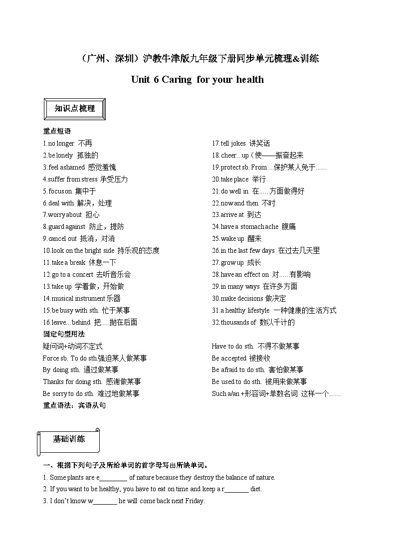 2023年（广州、深圳）沪教牛津版九年级下册同步单元梳理&训练-U6（含答案）第1页