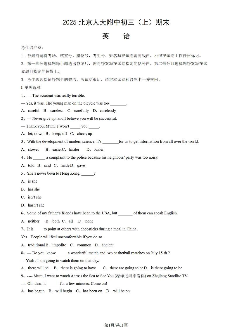 2025北京市人大附中初三（上）期末英语试题及答案第1页