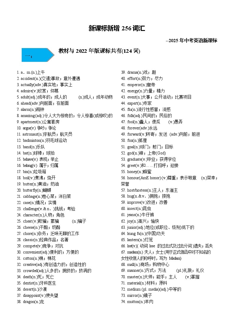 新课标初中中考英语新增256词（含答案）练习第1页
