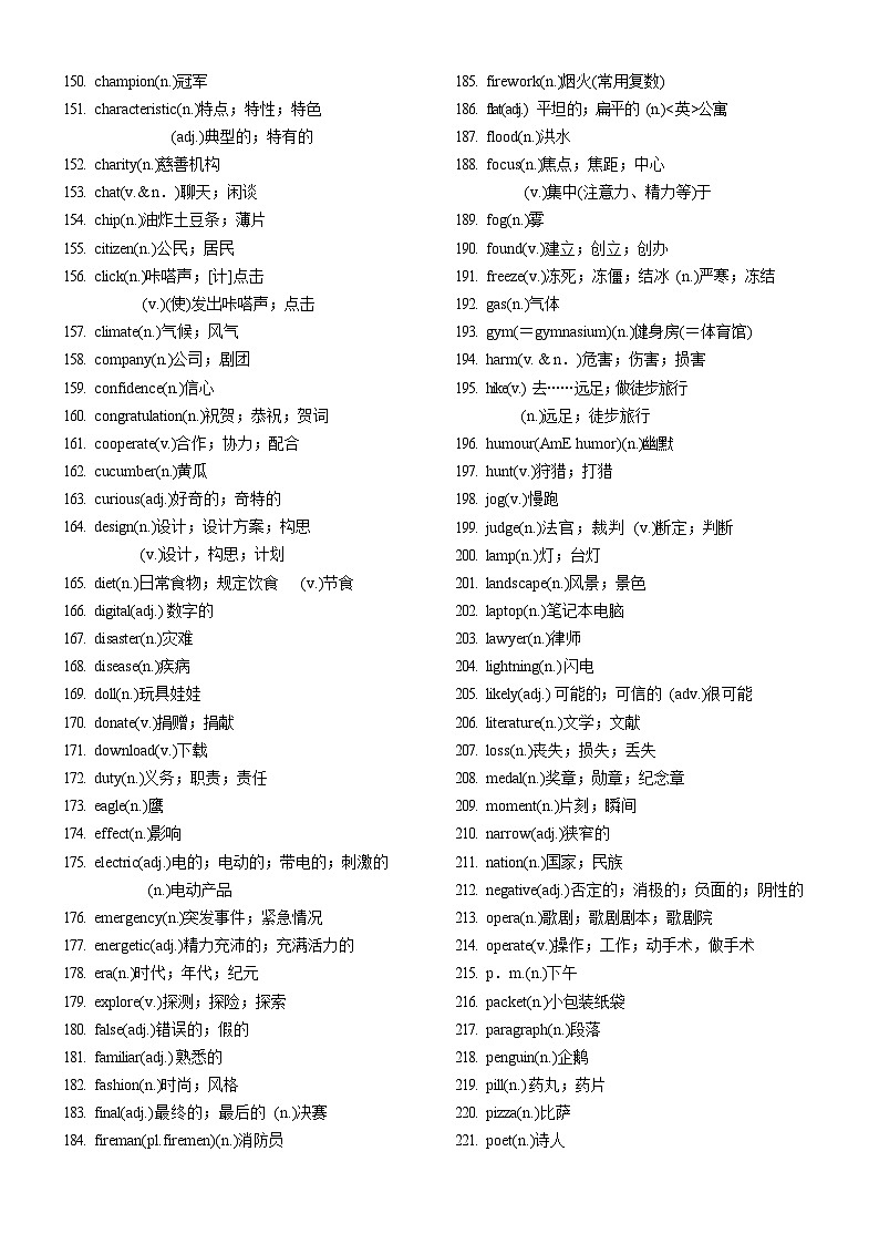 新课标初中中考英语新增256词（含答案）练习第3页