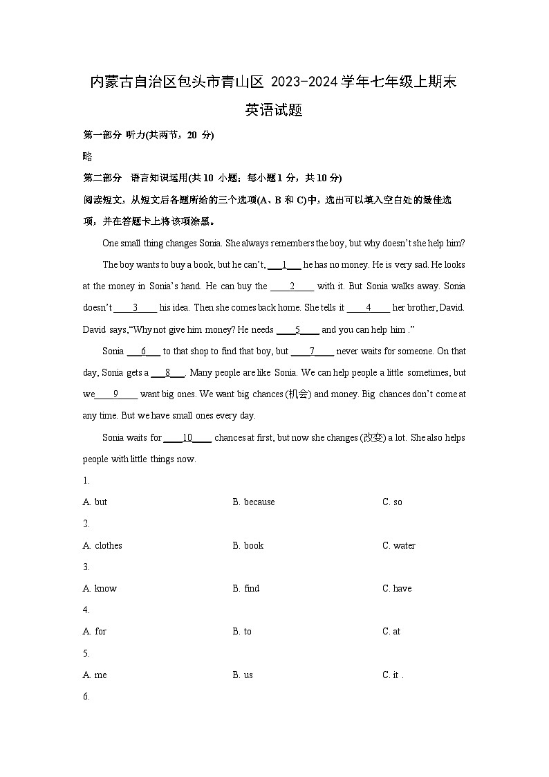 2023~2024学年内蒙古自治区包头市青山区七年级上期末(解析版)英语试卷第1页