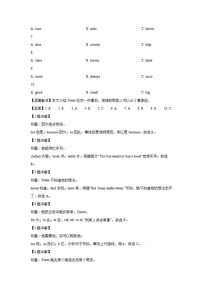 2023~2024学年内蒙古自治区包头市青山区七年级上期末(解析版)英语试卷第2页
