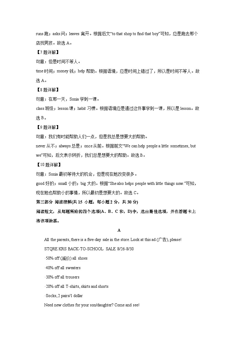 2023~2024学年内蒙古自治区包头市青山区七年级上期末(解析版)英语试卷第3页