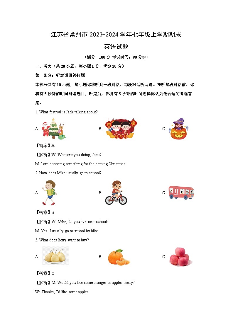 2023~2024学年江苏省常州市七年级上期末(解析版)英语试卷第1页