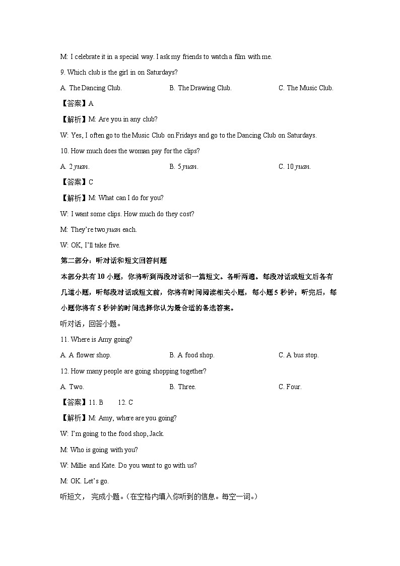 2023~2024学年江苏省常州市七年级上期末(解析版)英语试卷第3页