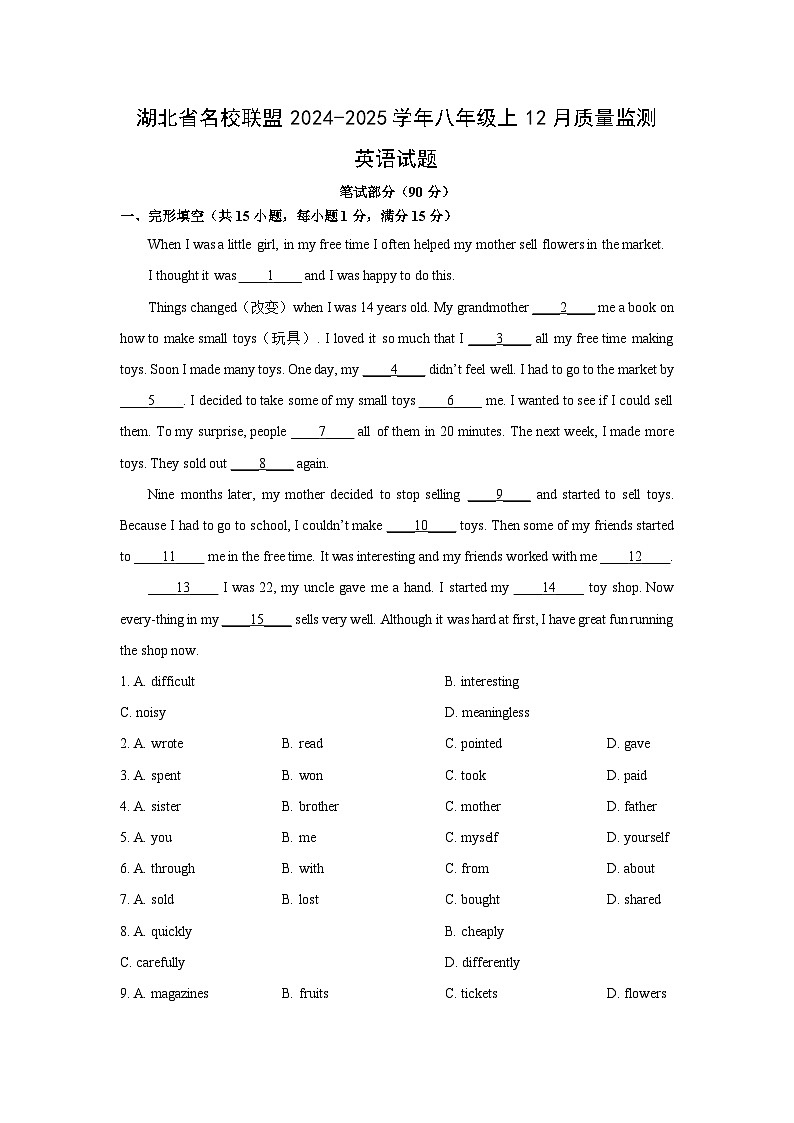 2024~2025学年湖北省名校联盟八年级上12月质量监测(解析版)英语试卷第1页