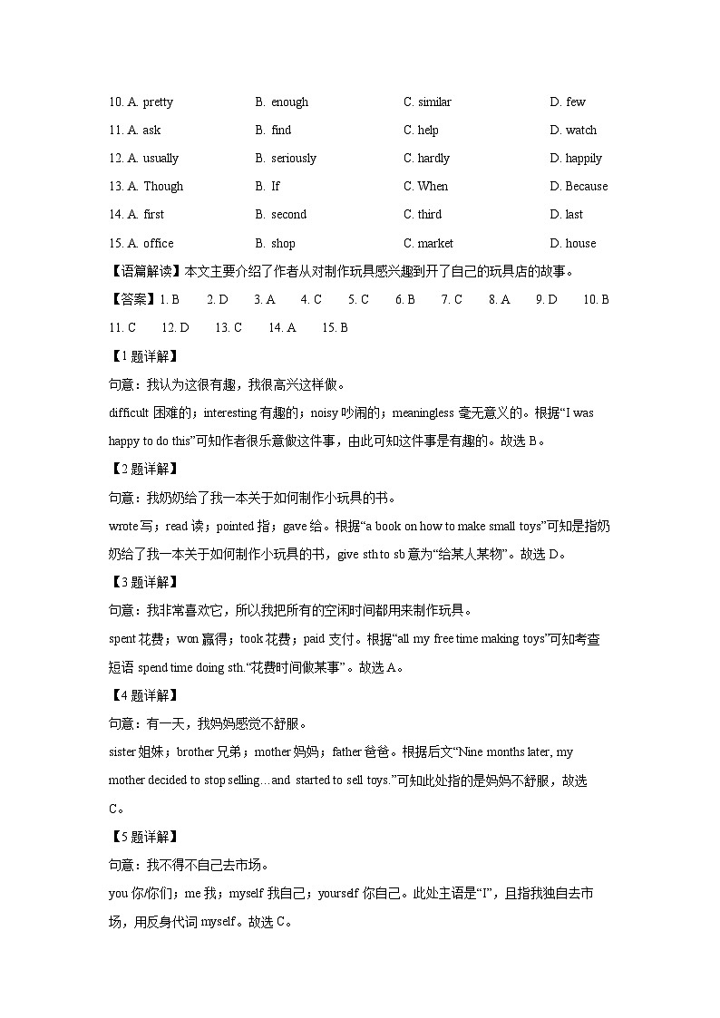 2024~2025学年湖北省名校联盟八年级上12月质量监测(解析版)英语试卷第2页