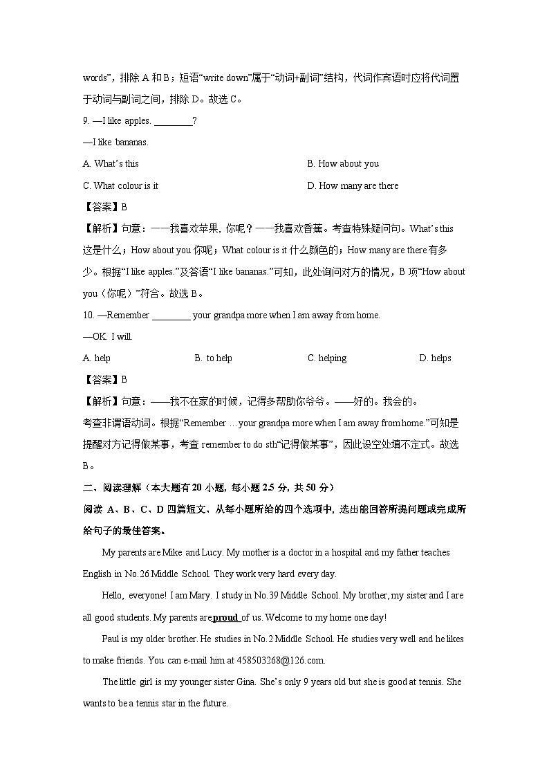 2024~2025学年山东省德州市三校联考七年级上第一次月考(解析版)英语试卷第3页