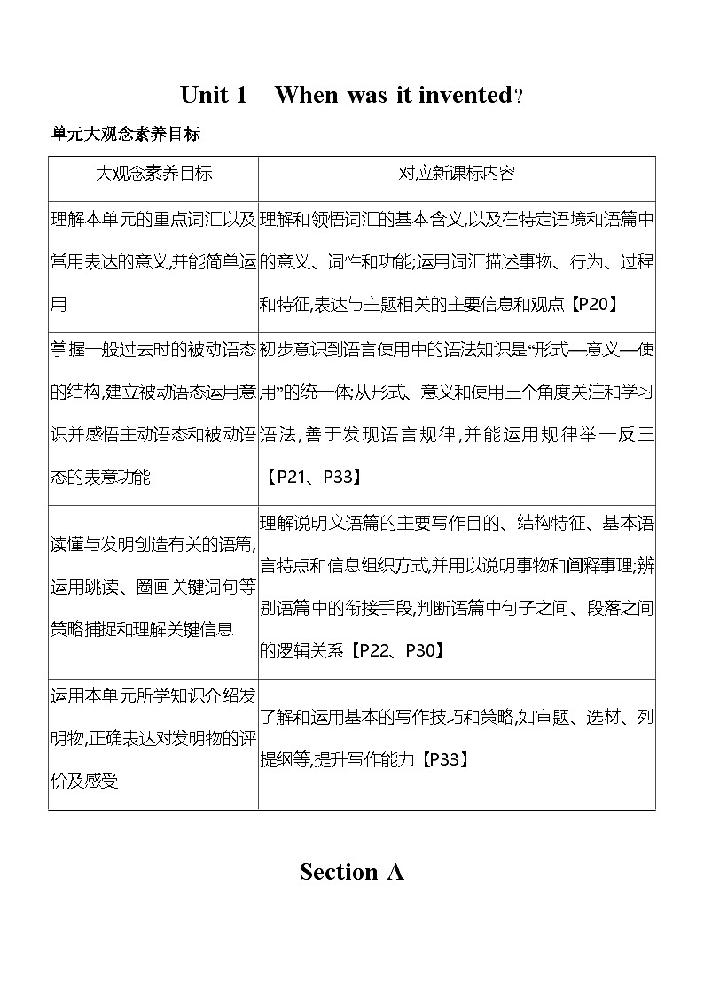 鲁教版九年级英语Unit 1　When was it invented Section A素养提升练（含解析）（鲁教版（五四制）英语九年级 ）第1页