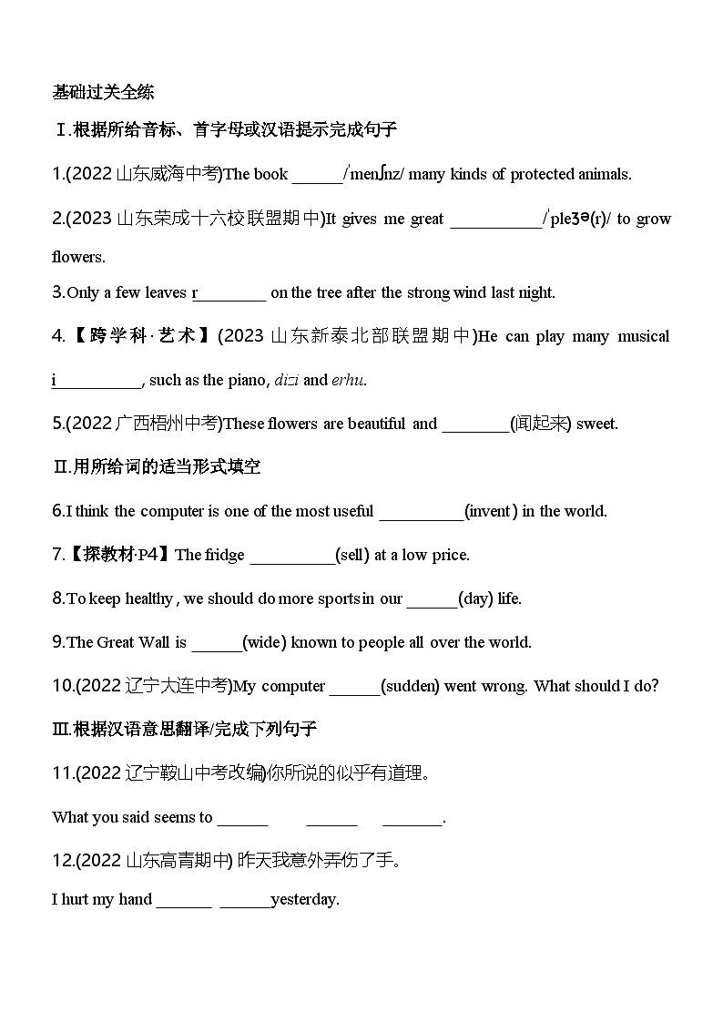 鲁教版九年级英语Unit 1　When was it invented Section A素养提升练（含解析）（鲁教版（五四制）英语九年级 ）第2页