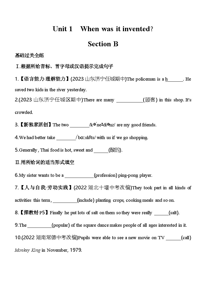 鲁教版九年级英语Unit 1　When was it invented Section B素养提升练（含解析）（鲁教版（五四制）英语九年级 ）第1页