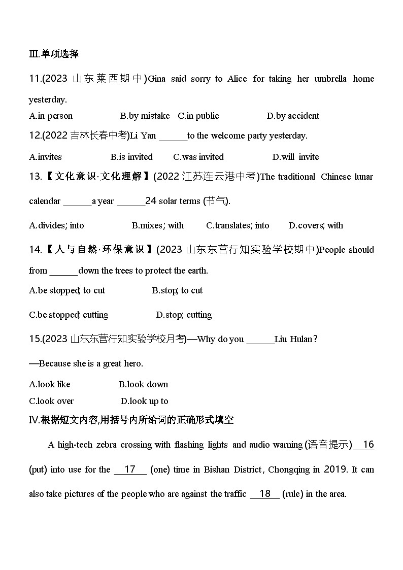 鲁教版九年级英语Unit 1　When was it invented Section B素养提升练（含解析）（鲁教版（五四制）英语九年级 ）第2页