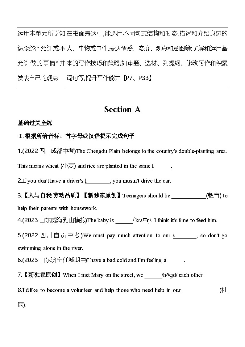 鲁教版九年级英语Unit 2 Section A素养提升练（含解析）（鲁教版（五四制）英语九年级Unit 2 Teenagers should be allowed to choose thei第2页