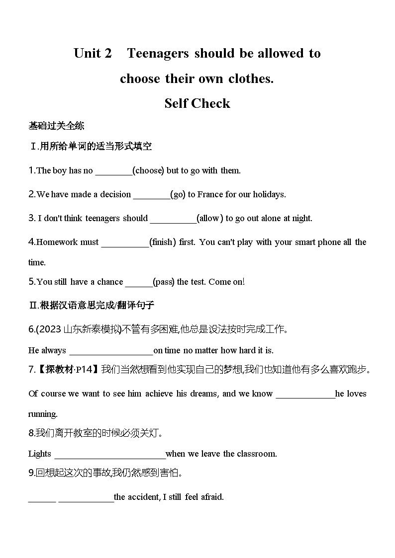 鲁教版九年级英语Unit 2 Section B Self Check素养提升练（含解析）（鲁教版（五四制）英语九年级 Unit 2 Teenagers should be allowed to第1页