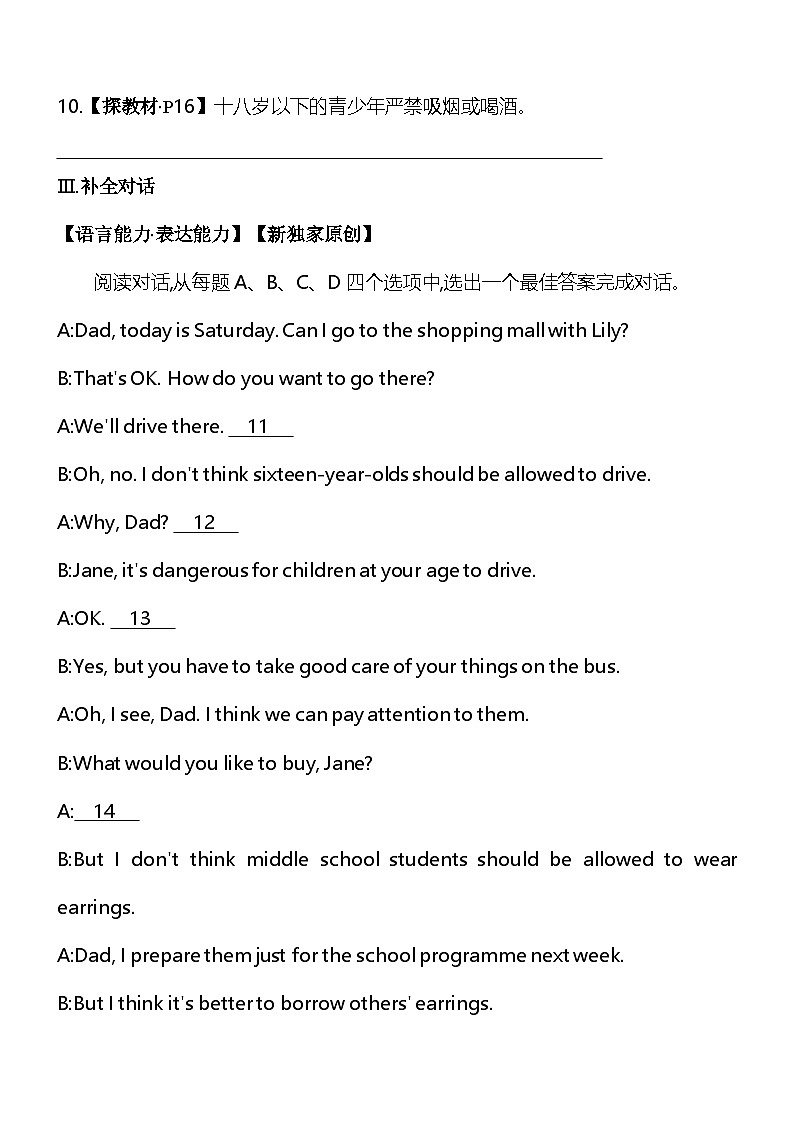 鲁教版九年级英语Unit 2 Section B Self Check素养提升练（含解析）（鲁教版（五四制）英语九年级 Unit 2 Teenagers should be allowed to第2页