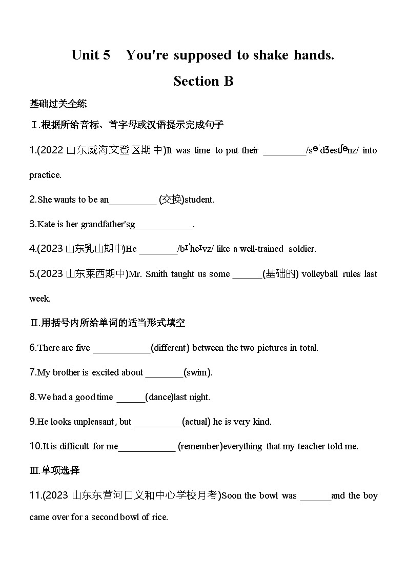 鲁教版九年级英语Unit 5 You’re supposed to shake hands Section B素养提升练（含解析）（鲁教版（五四制）英语九年级 ）第1页