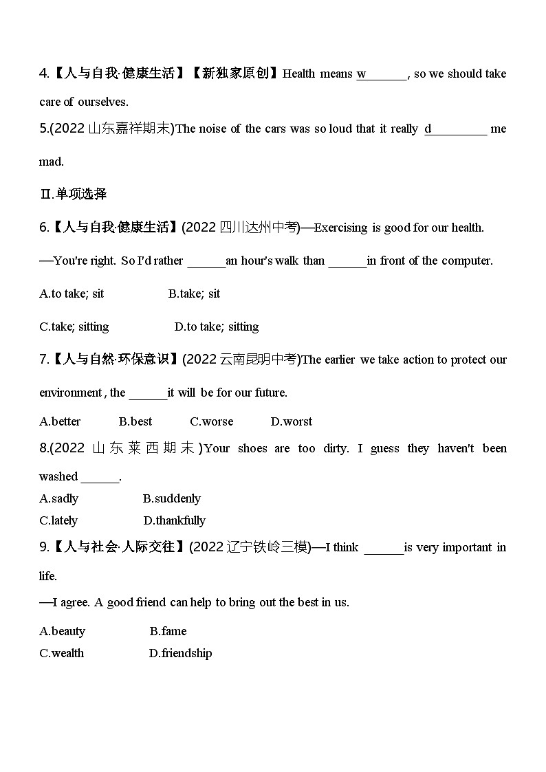 鲁教版九年级英语Unit 6　Sad movies make me cry  Section A素养提升练（含解析）（鲁教版（五四制）英语九年级 ）第3页