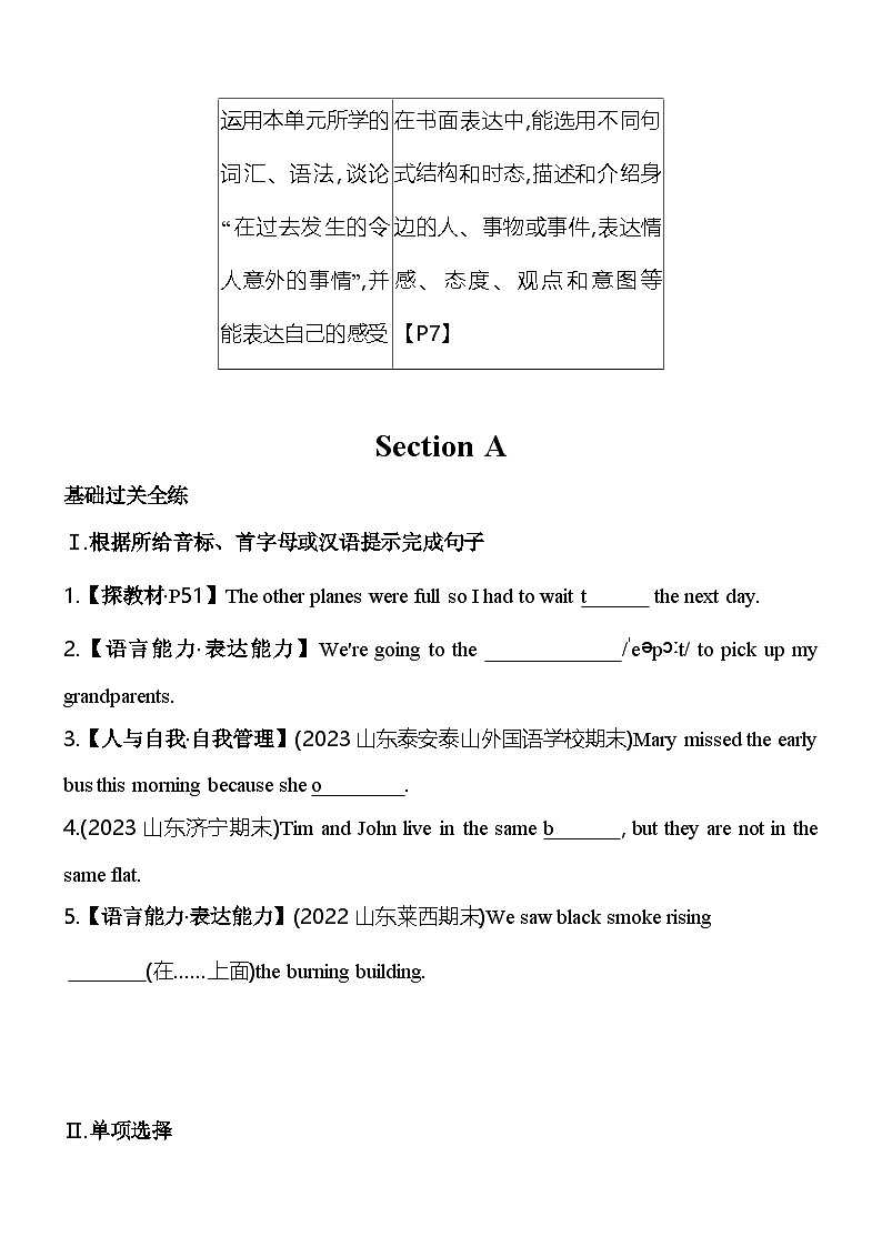鲁教版九年级英语Unit 7　Life is full of the unexpected  Section A素养提升练（含解析）（鲁教版（五四制）英语九年级 ）第2页