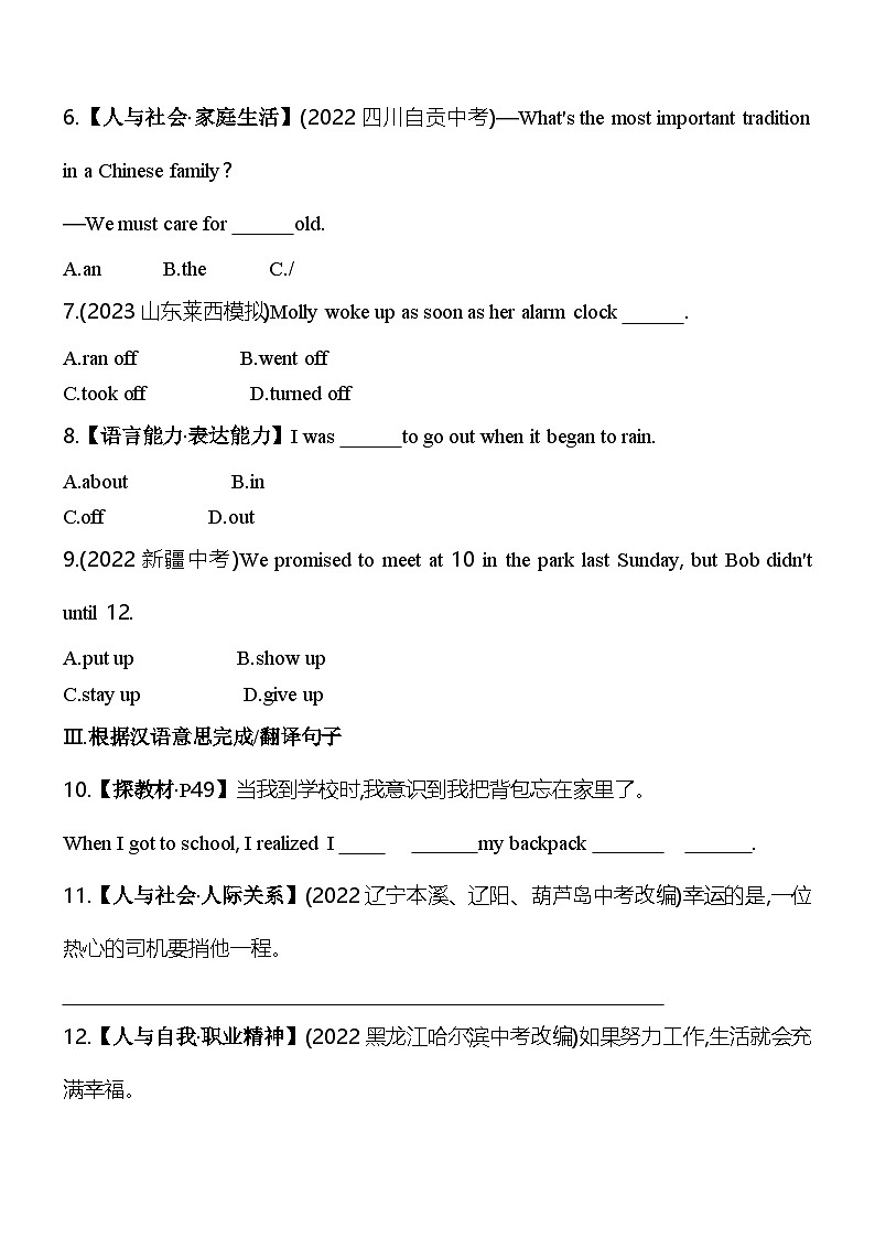 鲁教版九年级英语Unit 7　Life is full of the unexpected  Section A素养提升练（含解析）（鲁教版（五四制）英语九年级 ）第3页