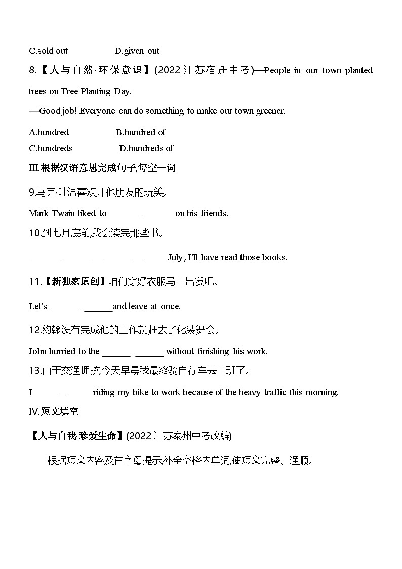 鲁教版九年级英语Unit 7　Life is full of the unexpected  Section B素养提升练（含解析）（鲁教版（五四制）英语九年级 ）第2页