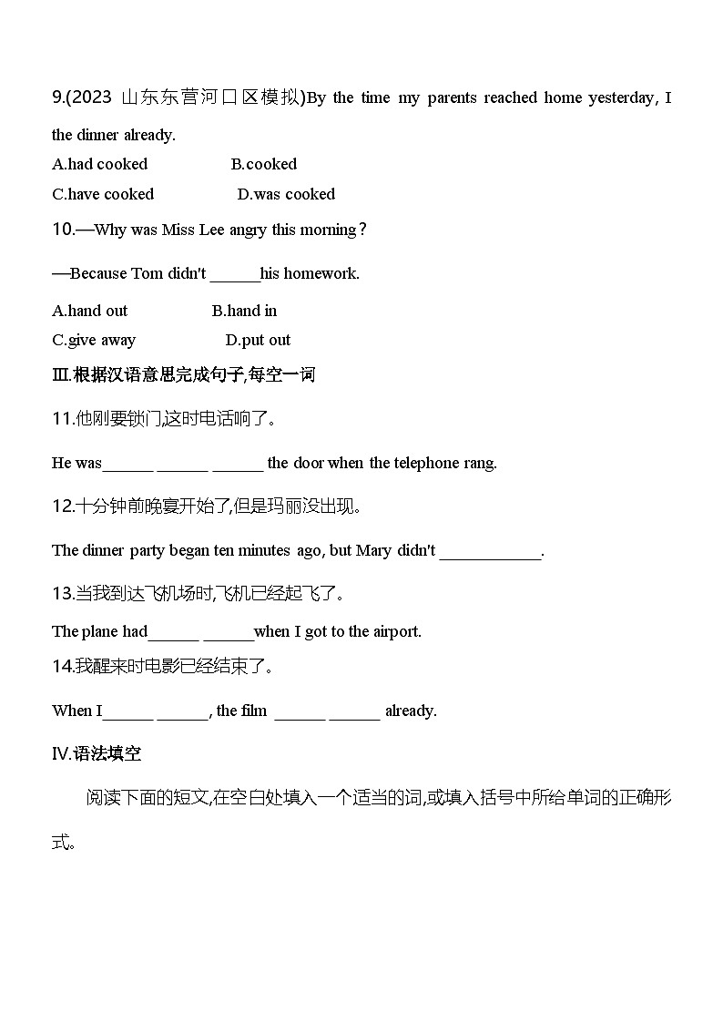 鲁教版九年级英语Unit 7　Life is full of the unexpected  Self Check素养提升练（含解析）（鲁教版（五四制）英语九年级 ）第2页