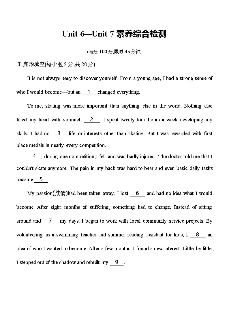 鲁教版（五四制）英语九年级 Unit 6—Unit 7 素养检测（含解析）第1页