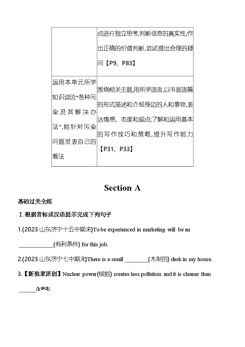 鲁教版九年级英语Unit 8　We're trying to save the earth  Section A素养提升练（含解析）（鲁教版（五四制）英语九年级 ）第2页