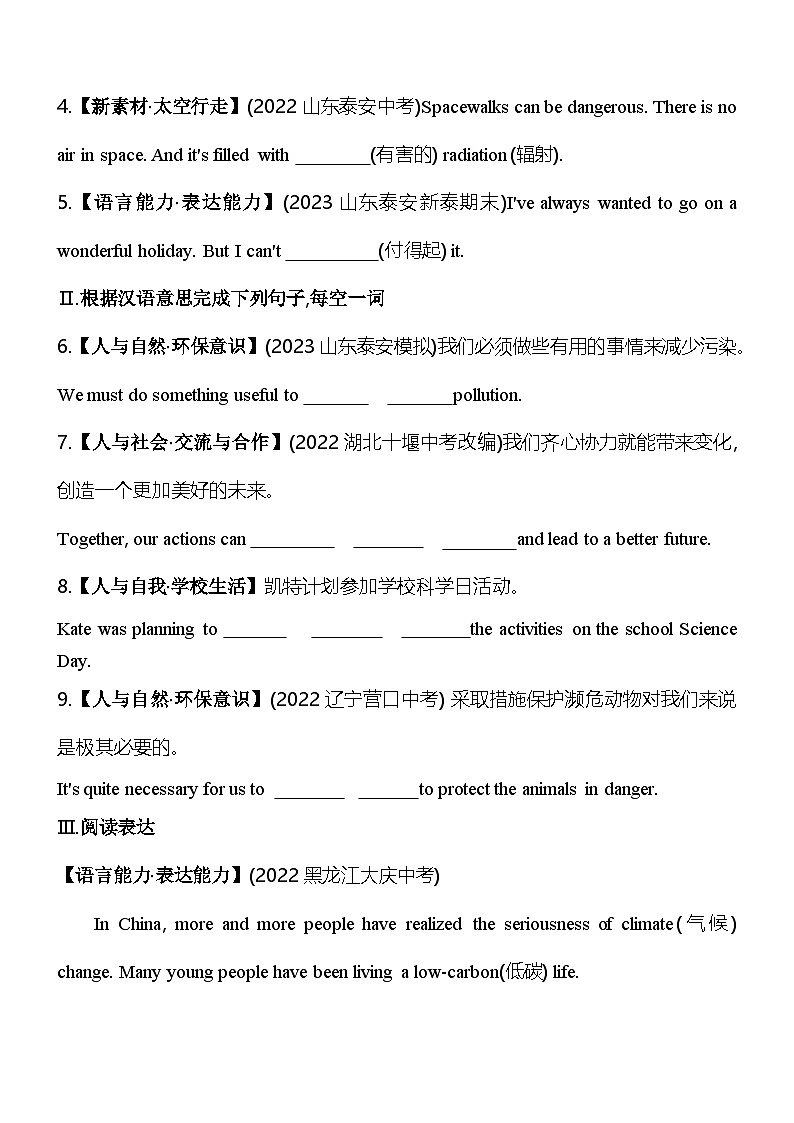 鲁教版九年级英语Unit 8　We're trying to save the earth  Section A素养提升练（含解析）（鲁教版（五四制）英语九年级 ）第3页